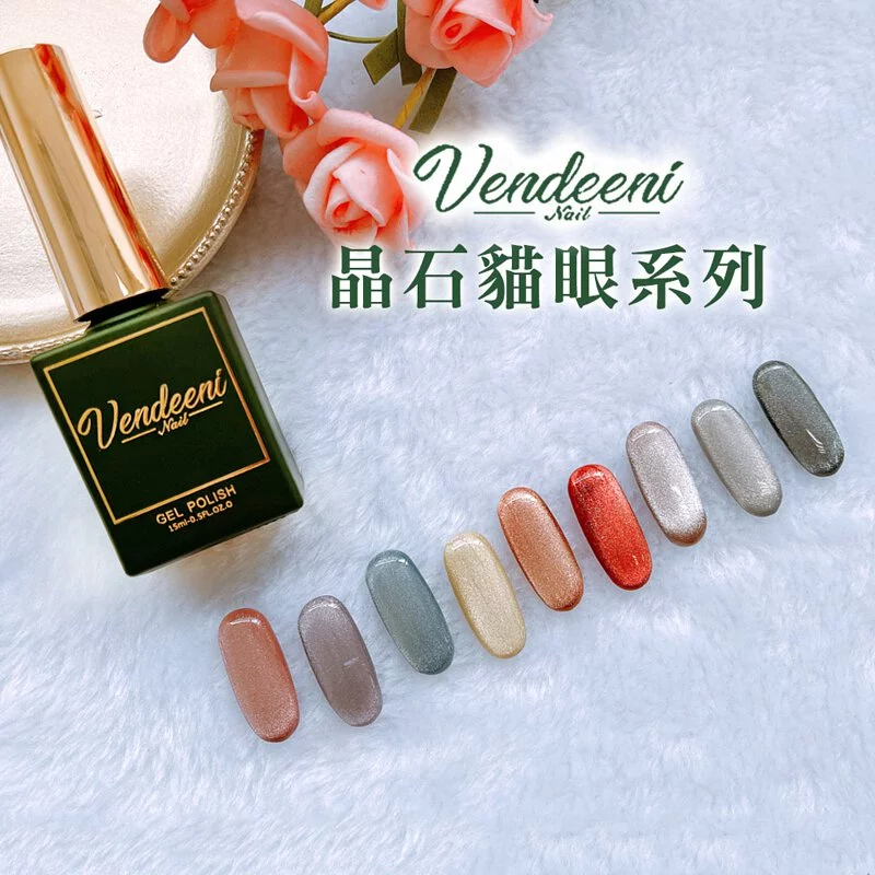 Vendeeni 晶石貓眼膠 A56 9色