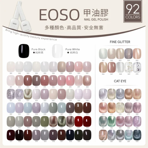 EOSO美甲色膠 98色-單入